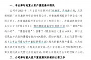 擬終止籌劃重大資產重組！粵宏遠A回應轉型受挫