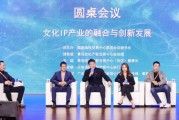 文化IP產業如何實現多領域的融合？業內：必須有兩大思維相結合