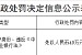 撫順東洲撫銀村鎮銀行被罰49萬元：未按規定重新識別客戶身份、違反《中華人民共和國商業銀行法》