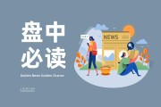 商務部盤中放出利好，蘇州本地概念集體拉升，蘇州高新、蘇州固锝等多股漲停