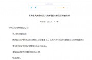 賈飆任中保投資董事長，李軍出任總裁