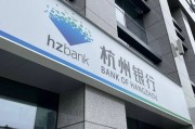多賺27億后，杭州銀行董事長加薪1萬元