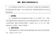 匯通銀行：謝僑華董事、董事長任職資格獲批