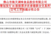 2600億A股巨頭宣布：擬H股上市！