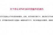 招行將于4月9日起停止ATM掃碼存款服務(wù)！超50家銀行宣布，停止這一服務(wù)