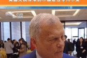 S4 Capital創始人兼執行董事長：美國關稅帶來的不確定性令人不安