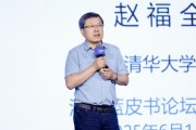 清華大學(xué)教授趙福全：AI正在快速改變，并將最終重塑社會