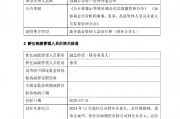 千億元級招商資管最新人事變動！新任徐勇為副總經理