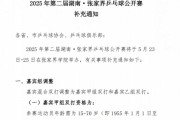 張家界乒乓球公開賽設(shè)干部職級門檻引關(guān)注，回應(yīng)：僅限嘉賓組