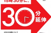 時隔70年！日本東京證券交易所宣布：把股票交易時間延長至5.5小時