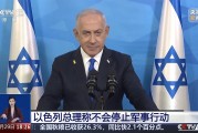 以色列駐丹麥大使館附近再發生爆炸！內塔尼亞胡誓要以色列“獲勝”！哈馬斯：絕不放棄抵抗