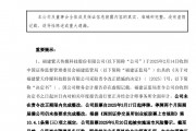 A股突發！300280，可能退市！周一停牌，已大跌近90%！