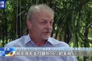 美關稅新政推高巴西咖啡成本 行業人士稱貿易戰無贏家
