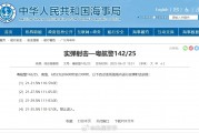 航行警告！南海部分海域進行實彈射擊訓練