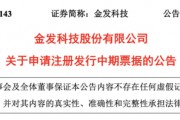 金發科技尚未翻盤：產業一體化受挫，資金鏈承壓
