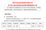 百億A股官宣：終止！