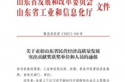 步長制藥：實至名歸！榮獲 “山東省民營經濟高質量發展突出貢獻企業” 稱號