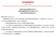 陳陽曼福再保險公司北京分公司副總經理任職資格獲批