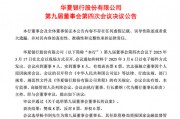 4萬億股份行，董事長定了！