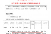 突發！19天18板大牛股，停牌核查！