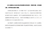 蘇州銀行：獲批發行金融債券 2025年金融債券新增余額不超過100億元