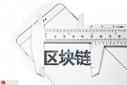 如何認識區塊鏈交易所？它在金融領域扮演什么角色？