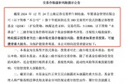 QDII基金又溢價了？納斯達(dá)克ETF（513300）溢價率超8%，華夏基金發(fā)布風(fēng)險提示公告