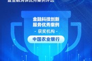 中國農業銀行獲評“金融科技創新服務優秀案例”：“金穗養老”數字服務工程，以科技之翼守護消費者安心