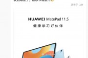 消息稱華為 MatePad 11.5 英寸 2024 款平板與前代產品售價一致，支持 30W 充電