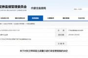 銷售私募產品存誤導性表述 恒泰證券一員工被出具警示函