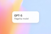 OpenAI正式發布GPT-5