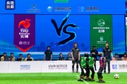 國內首場機器人足球3V3 AI賽落幕 清華火神隊奪冠