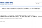 停售召回！國家藥監局叫停“瀉利停”，背后知名藥企竟迎來兩連板