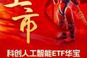 國產(chǎn)替代之光，科創(chuàng)自立自強！科創(chuàng)人工智能ETF華寶（589520）3月13日澎湃上市！