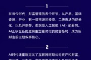 王忠民：全球進入AI時代，無論是公司層面還是個人角度，都應該積極迎接AI帶來的機會