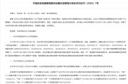 湘財證券前任總裁搞老鼠倉被罰沒1842萬，“抄襲”自營賬戶三年多，還把信息透露他人