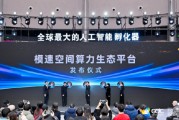 無問芯穹發(fā)布“算力生態(tài)超市”，免費送100萬商家算力券