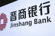 晉商銀行兩家港股股東接連清倉所持股份，一新加坡企業入股