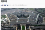 美國國防部突然宣布暫停幾乎所有官方社交媒體活動！啥情況？