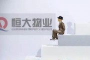 恒大物業：預計2024年綜合收入最多128.5億元，凈利潤最多11.2億元