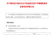 新相微停牌籌劃重大資產重組，擬取得愛協生控股權