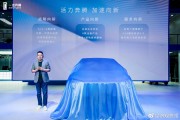 悅意03亮相廣州車展 一汽奔騰以新產品家族強化戰略定位