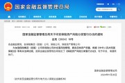 金融監管總局印發《保險資產風險分類暫行辦法》