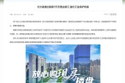 買房也能7天無理由退訂？湖南長沙縣住建局回應