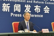 國家發改委：運用超長期特別國債資金加力支持“兩新”的政策體系已經構建完成