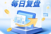 每日復盤｜市場再創階段“地量”，滬指止步八連陽