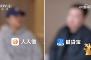 3·15晚會曝光“砍頭息” 涉借貸寶、人人信等平臺