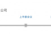 IPO雷達(dá)｜今年首家受理公司富泰和沖刺北交所，多次違規(guī)股權(quán)代持被點(diǎn)名