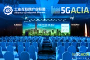 全球共繪“5G+工業互聯網”發展藍圖  國際合作開啟新征程