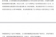中金黃金，控股股東擬注入資產